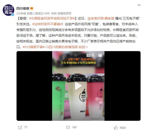 警惕 长期吸食奶茶杯或致闭经不孕 三无电子烟引发关注