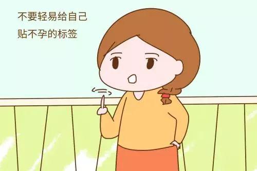 西医治疗不孕症其实是一种谎言?