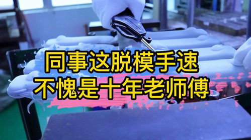 硅胶制品厂脱模速度实拍