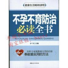 【不孕不育书籍】最新最全不孕不育书籍 产品参考信息