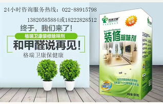 天津市河东区专业除甲醛服务费用解析与格瑞卫康服务介绍