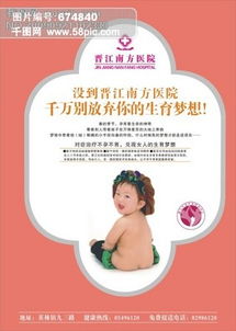 不孕症相关设计素材与模板资源指南——90设计网精选合集